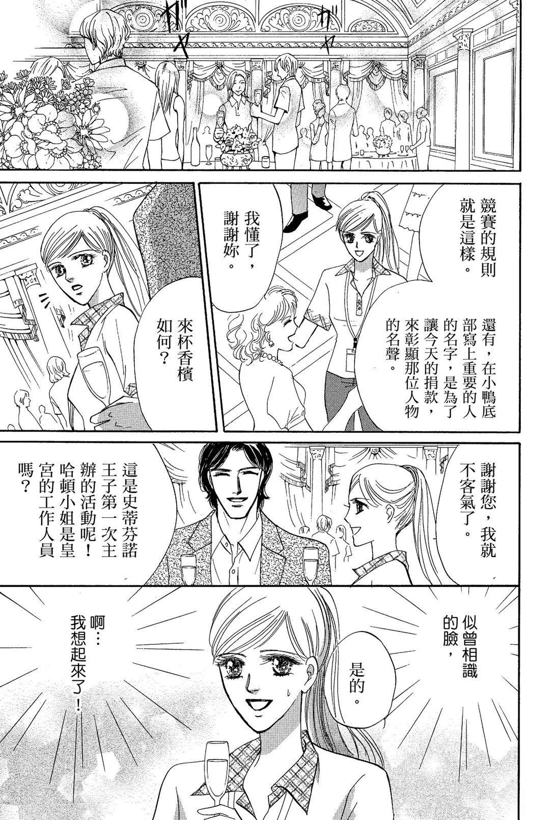 王子殿下与家庭教师 全一卷 第53页