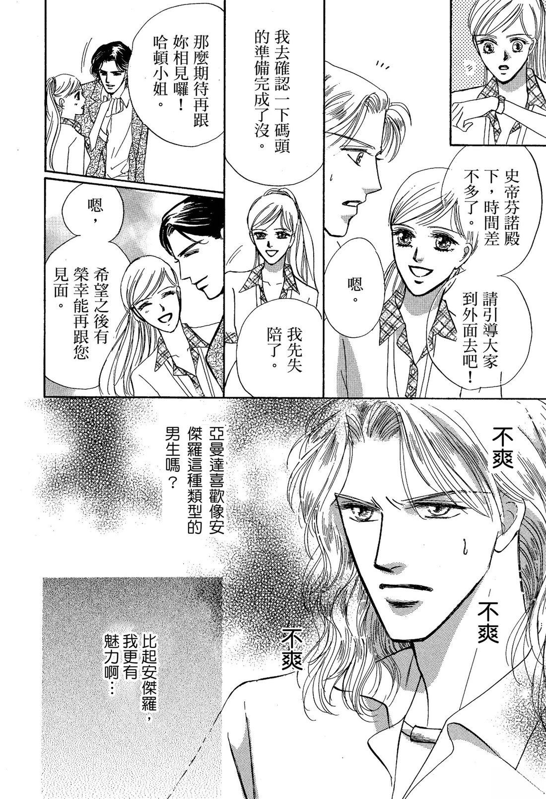王子殿下与家庭教师 全一卷 第56页