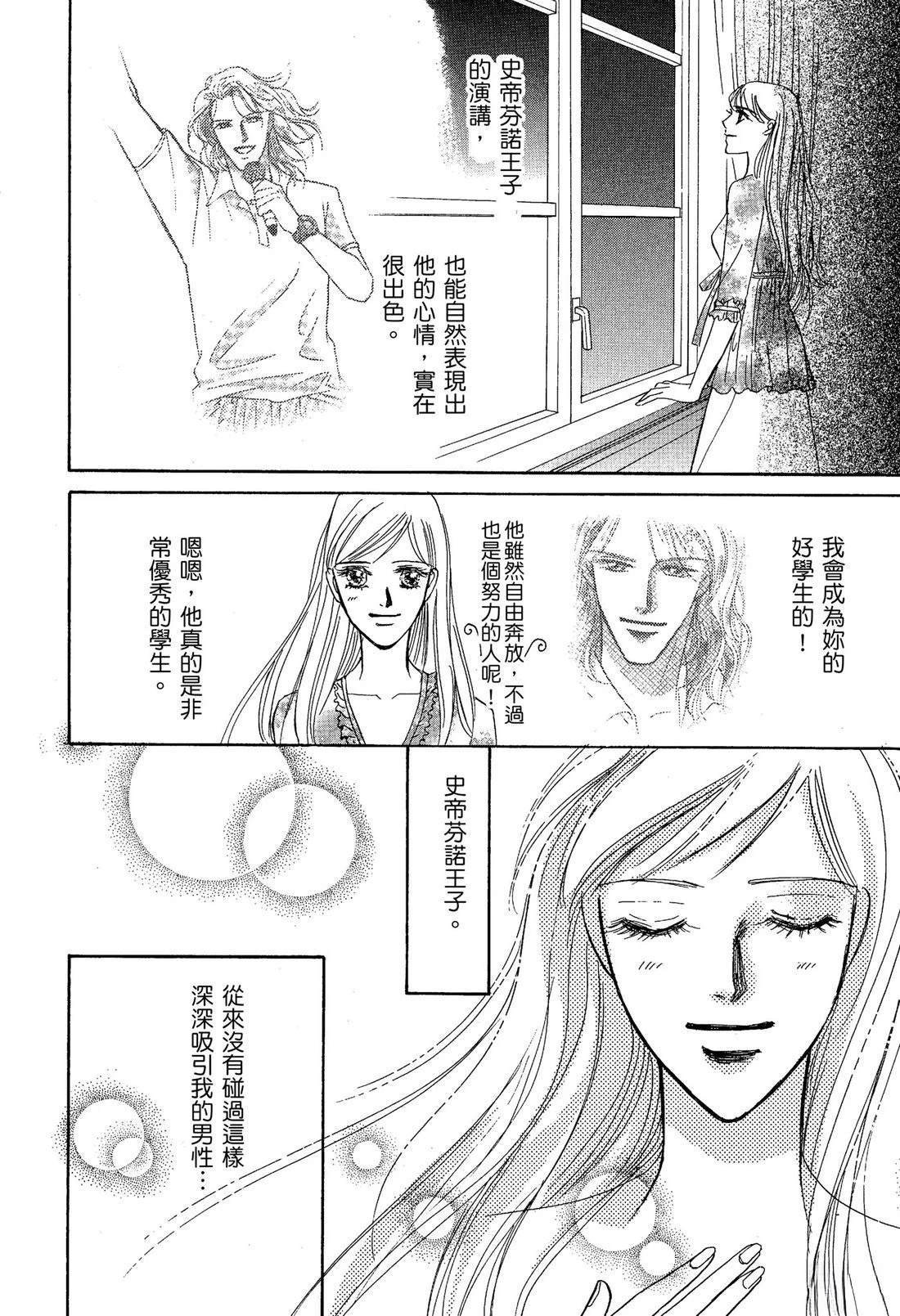 王子殿下与家庭教师 全一卷 第68页