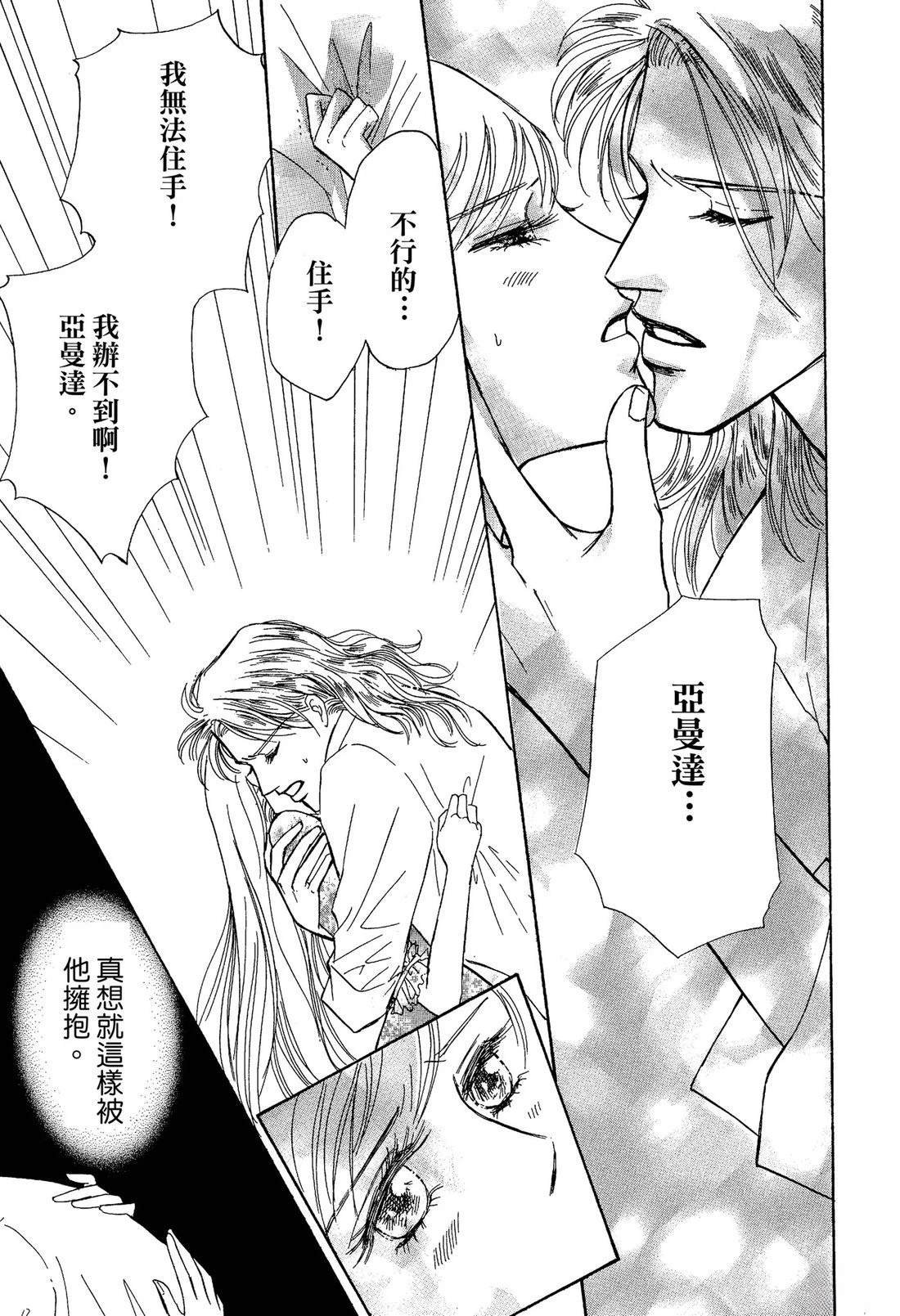 王子殿下与家庭教师 全一卷 第73页