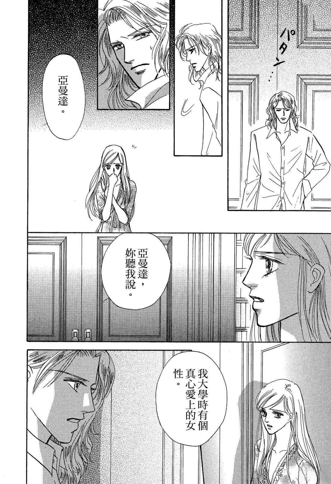 王子殿下与家庭教师 全一卷 第76页