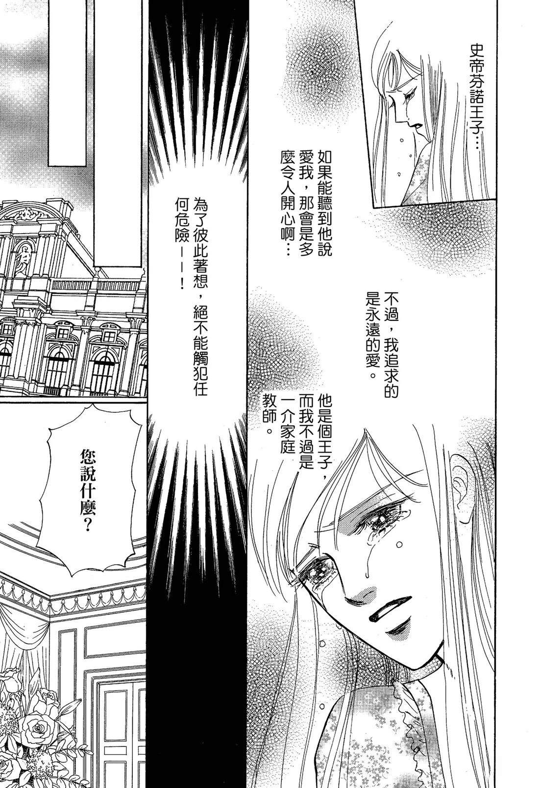 王子殿下与家庭教师 全一卷 第79页