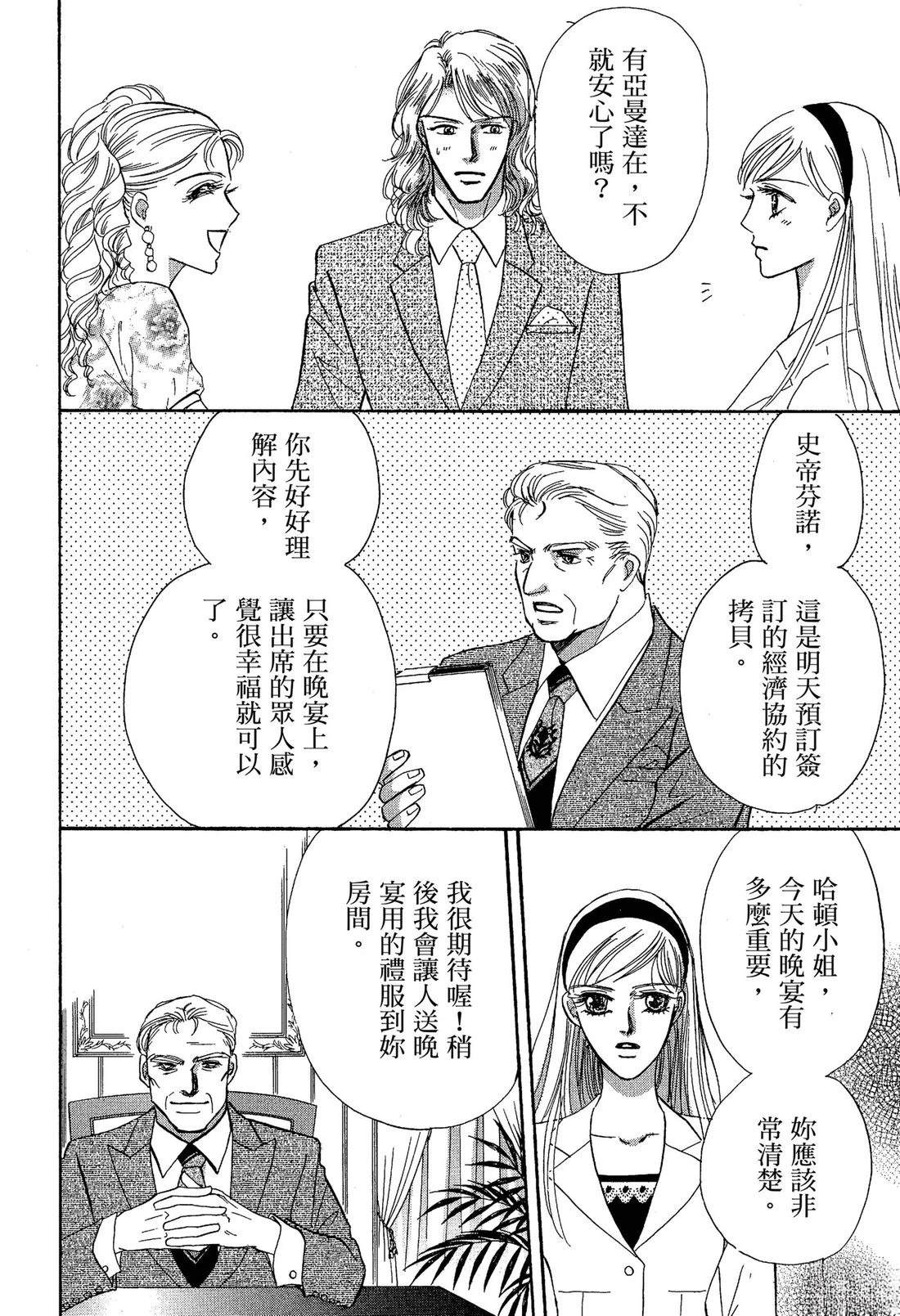 王子殿下与家庭教师 全一卷 第82页