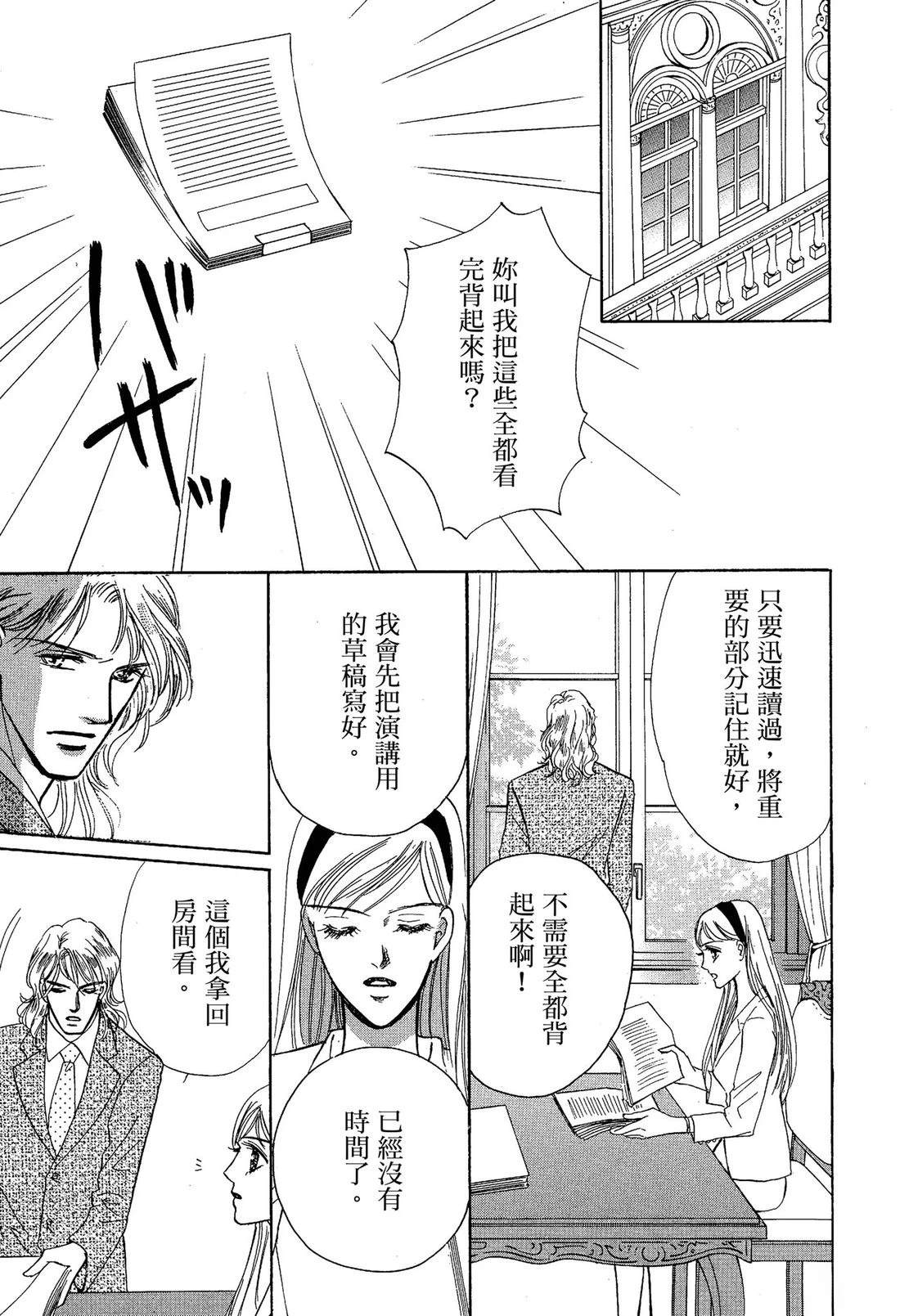 王子殿下与家庭教师 全一卷 第83页