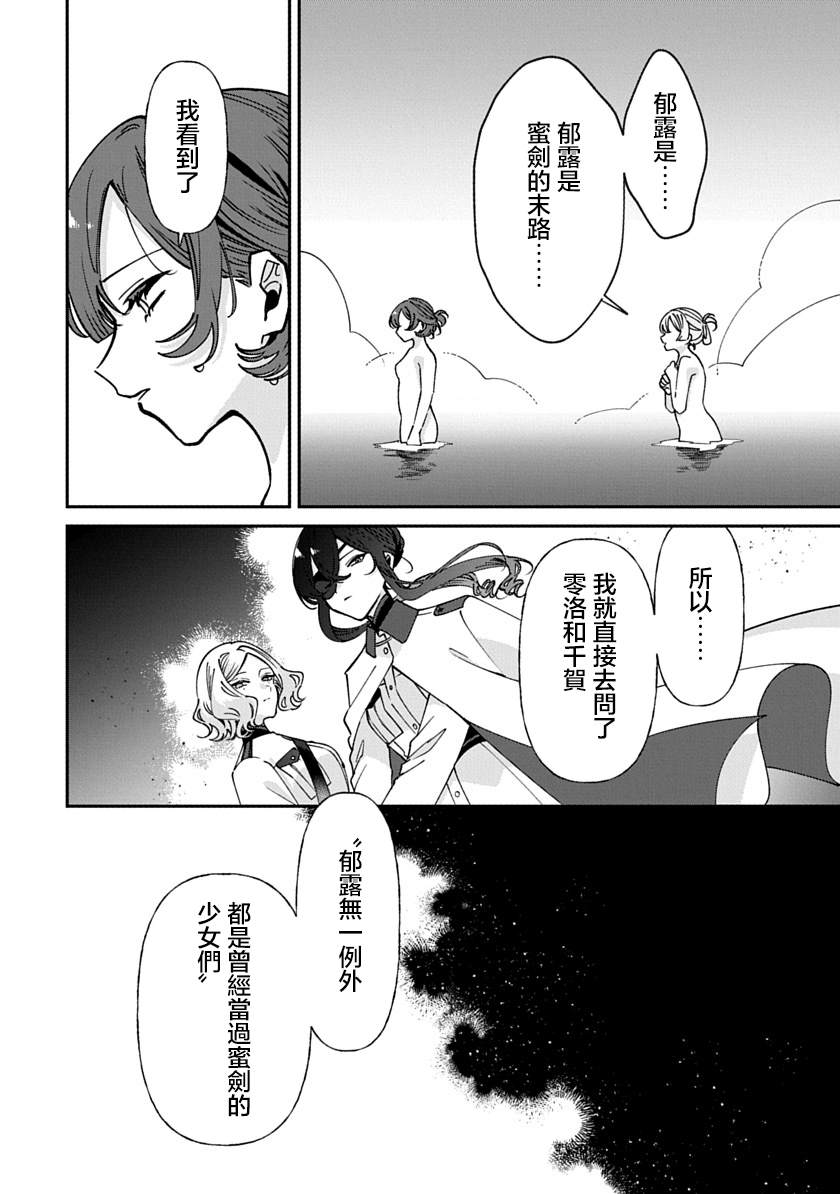 修罗的箱庭 第30话 第2页