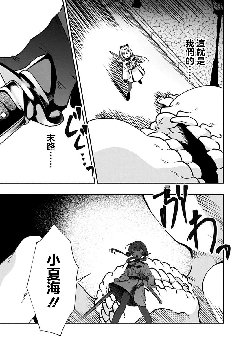 修罗的箱庭 第30话 第13页