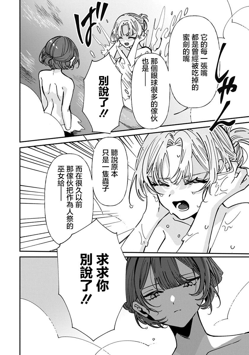 修罗的箱庭 第30话 第4页