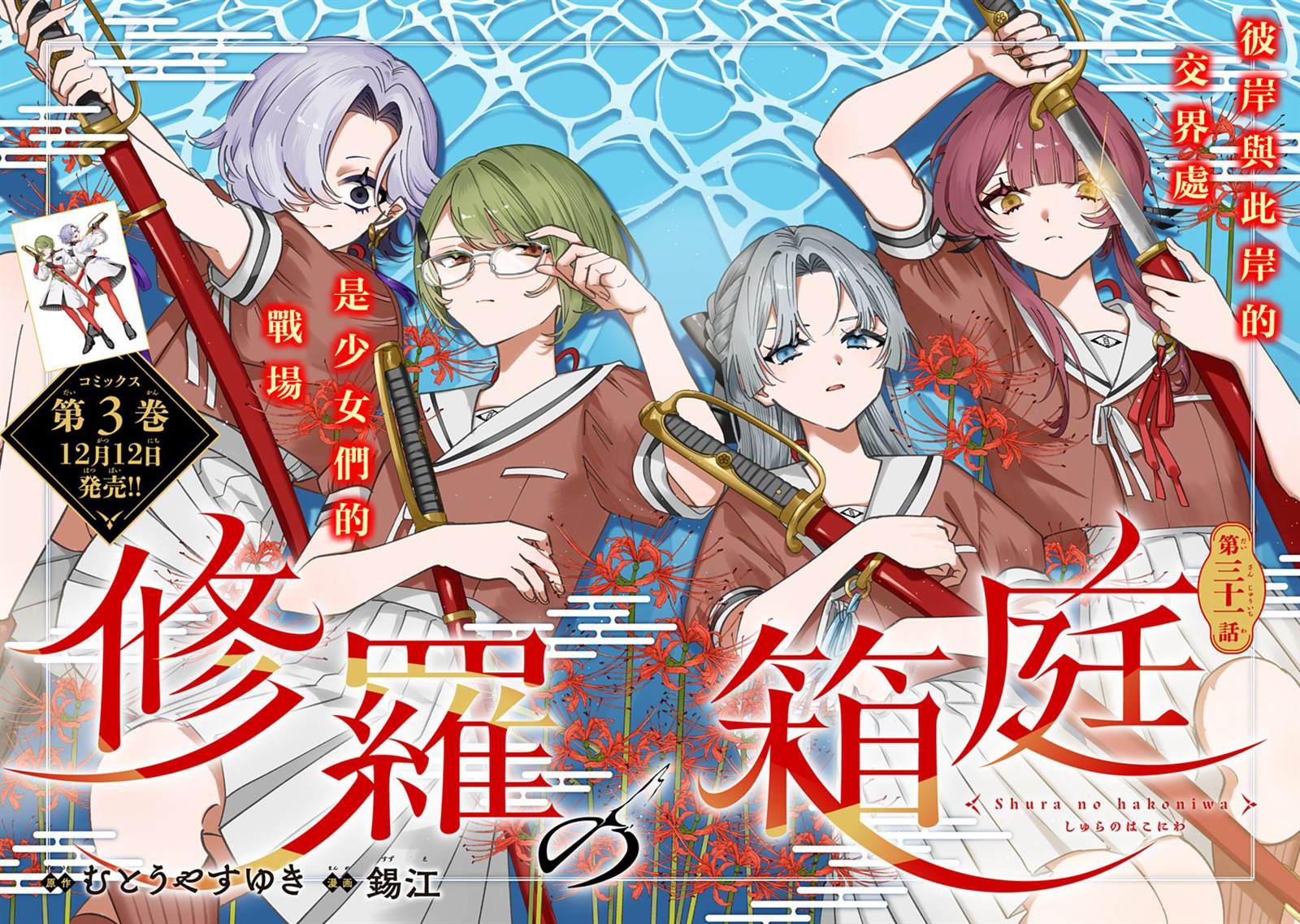 修罗的箱庭 第31话 第2页