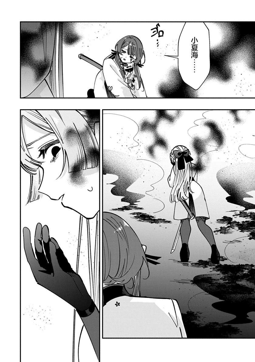 修罗的箱庭 第31话 第10页