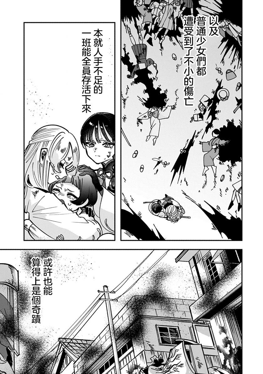 修罗的箱庭 第32话 第13页