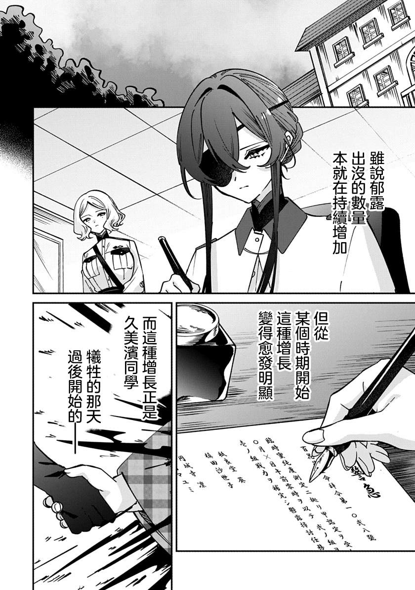 修罗的箱庭 第32话 第14页