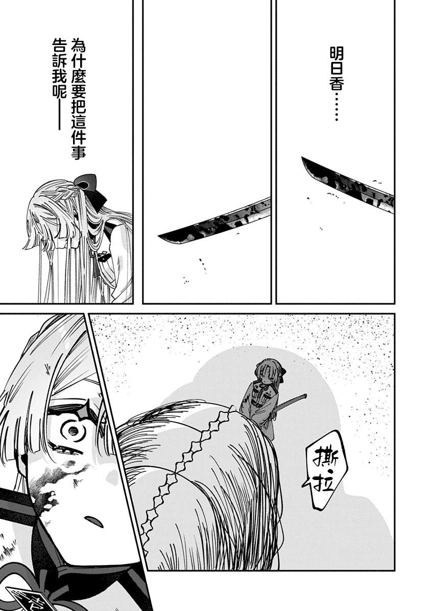 修罗的箱庭 第32话 第3页