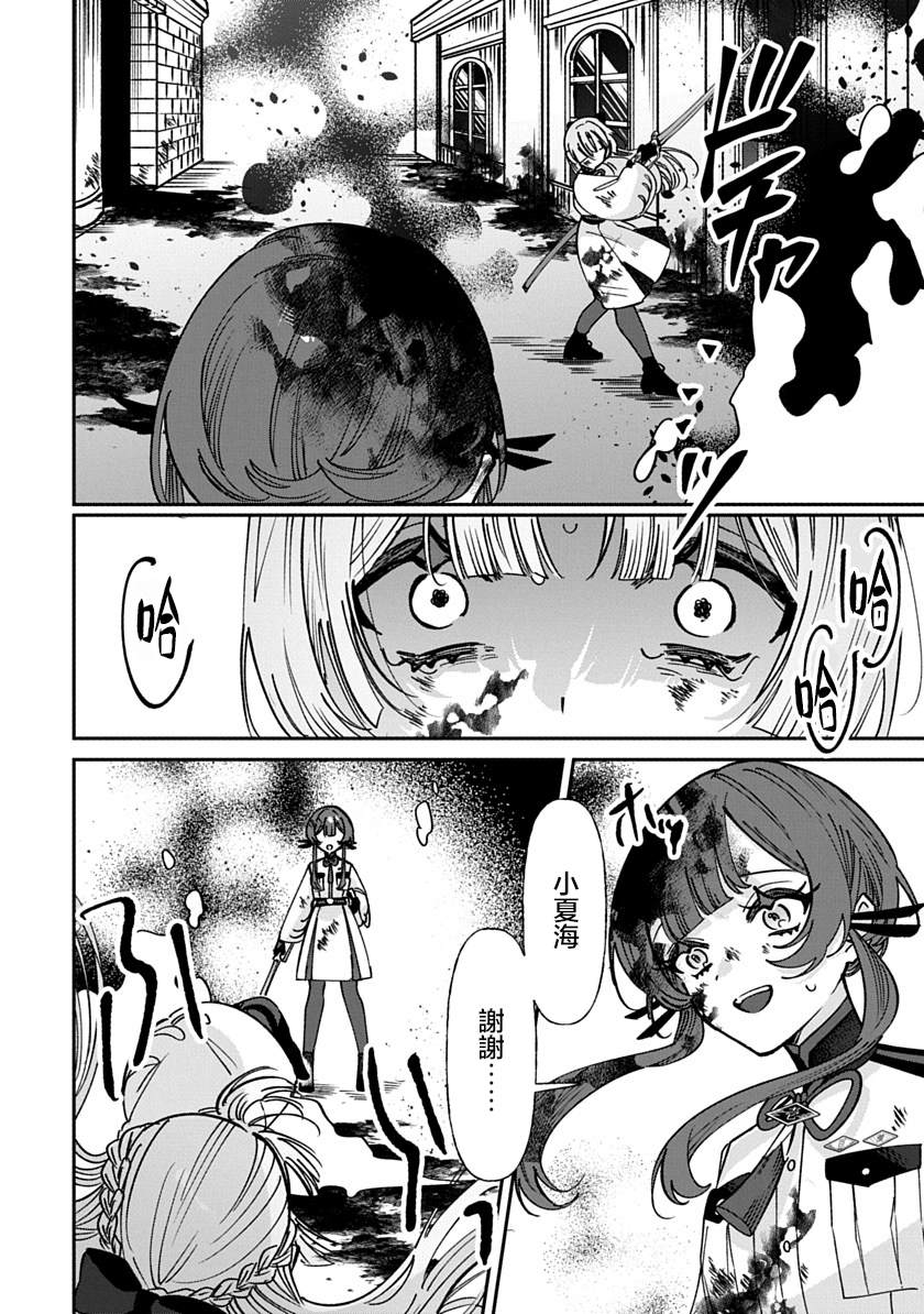 修罗的箱庭 第32话 第10页