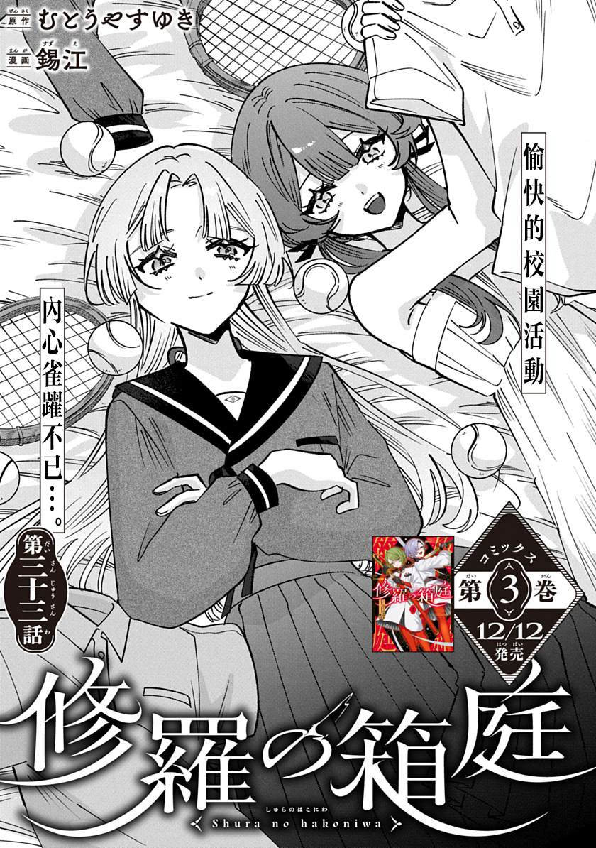 修罗的箱庭 第33话 第2页