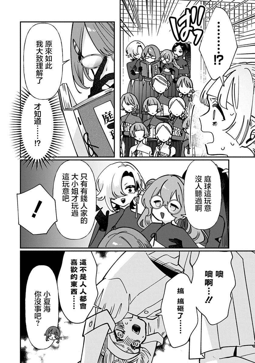 修罗的箱庭 第33话 第14页