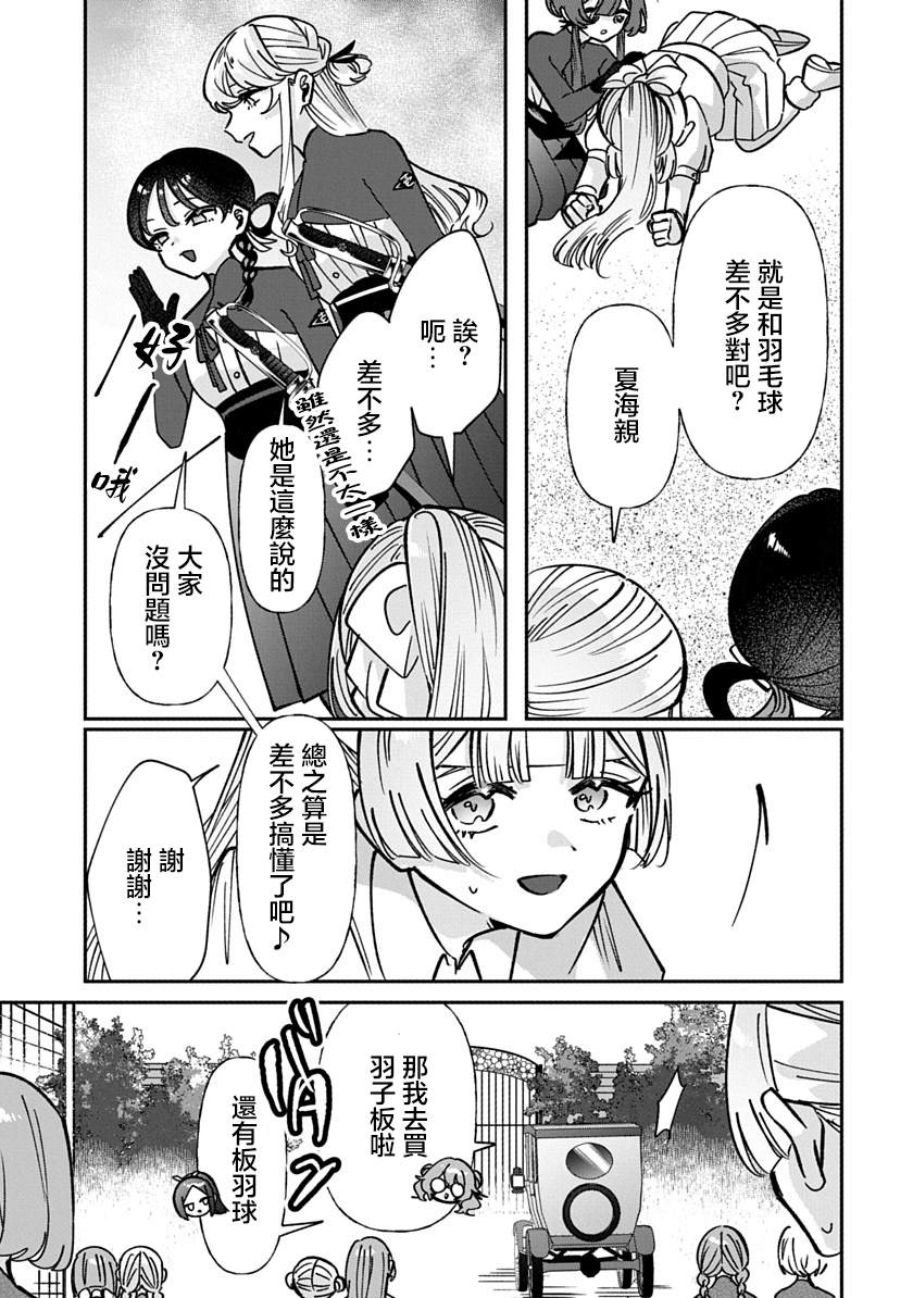 修罗的箱庭 第33话 第15页