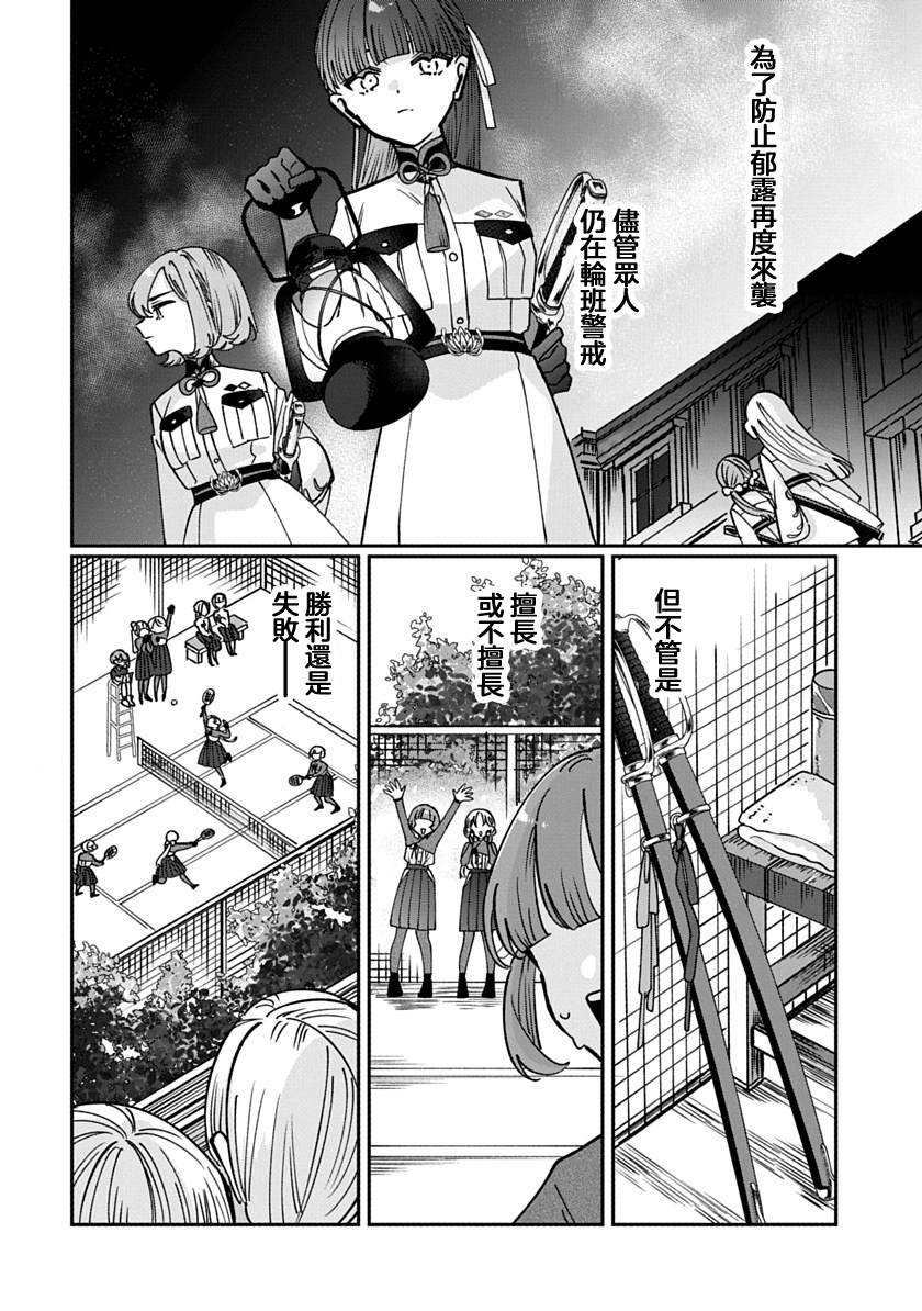 修罗的箱庭 第34话 第2页