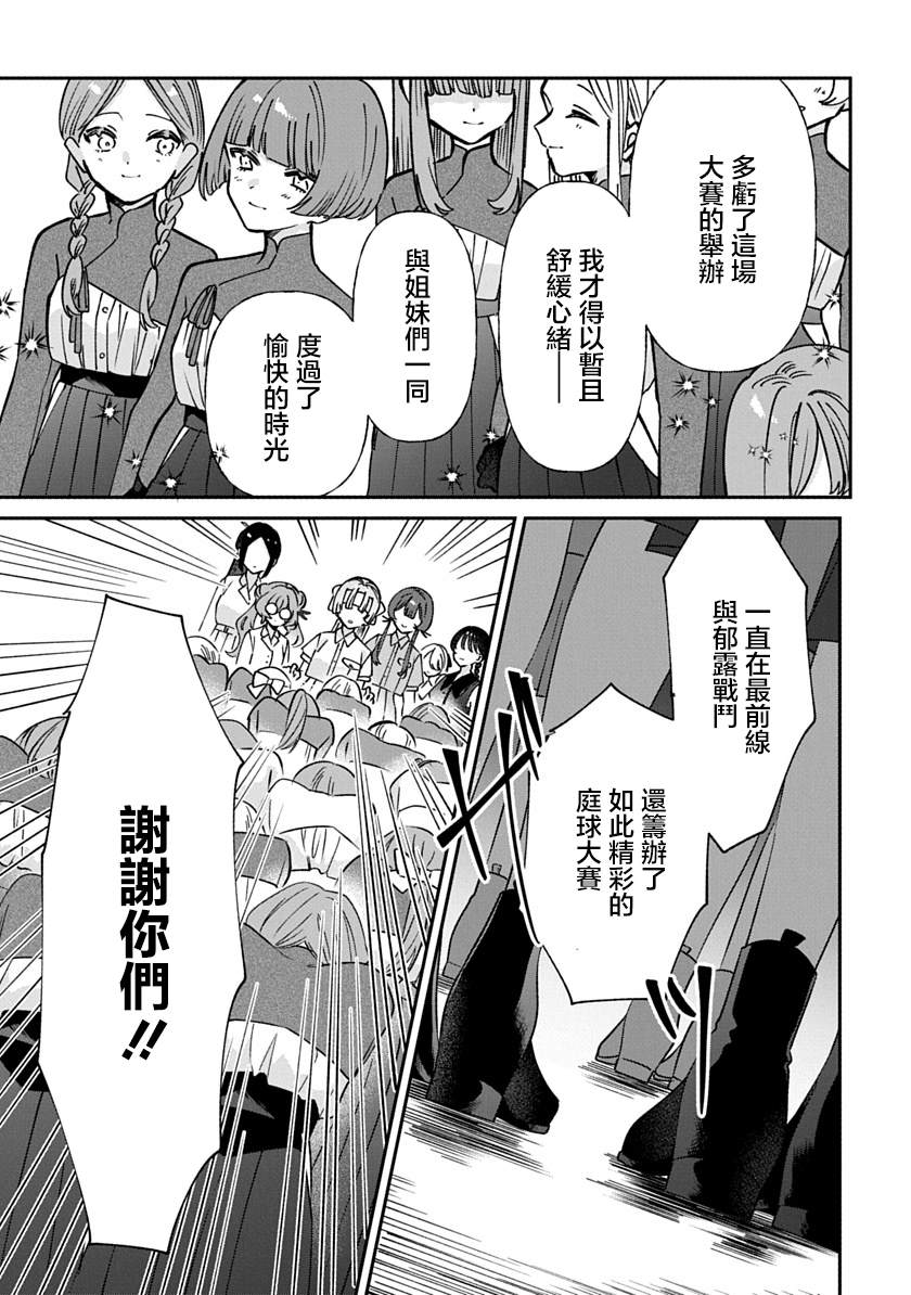 修罗的箱庭 第34话 第11页
