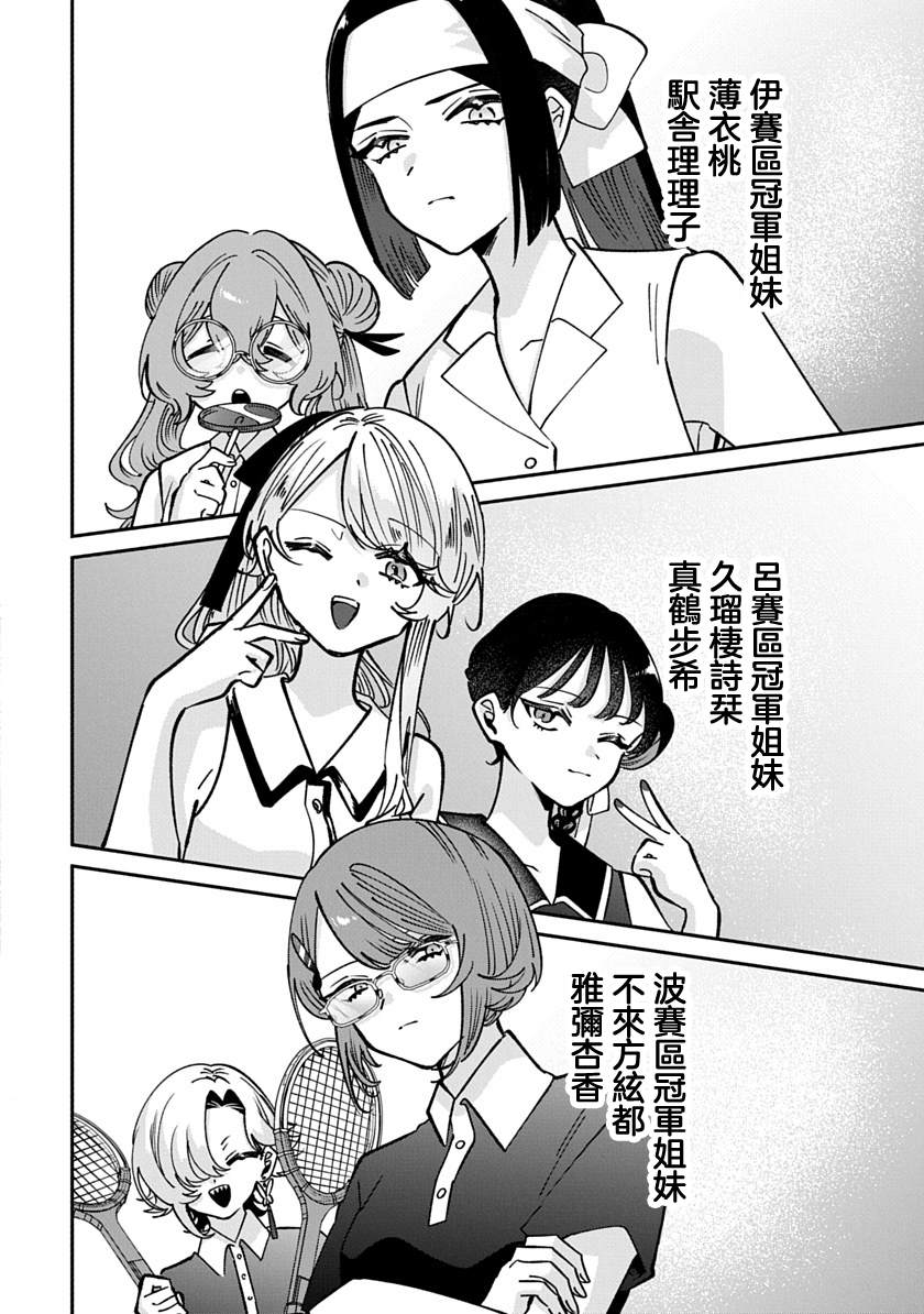 修罗的箱庭 第34话 第4页