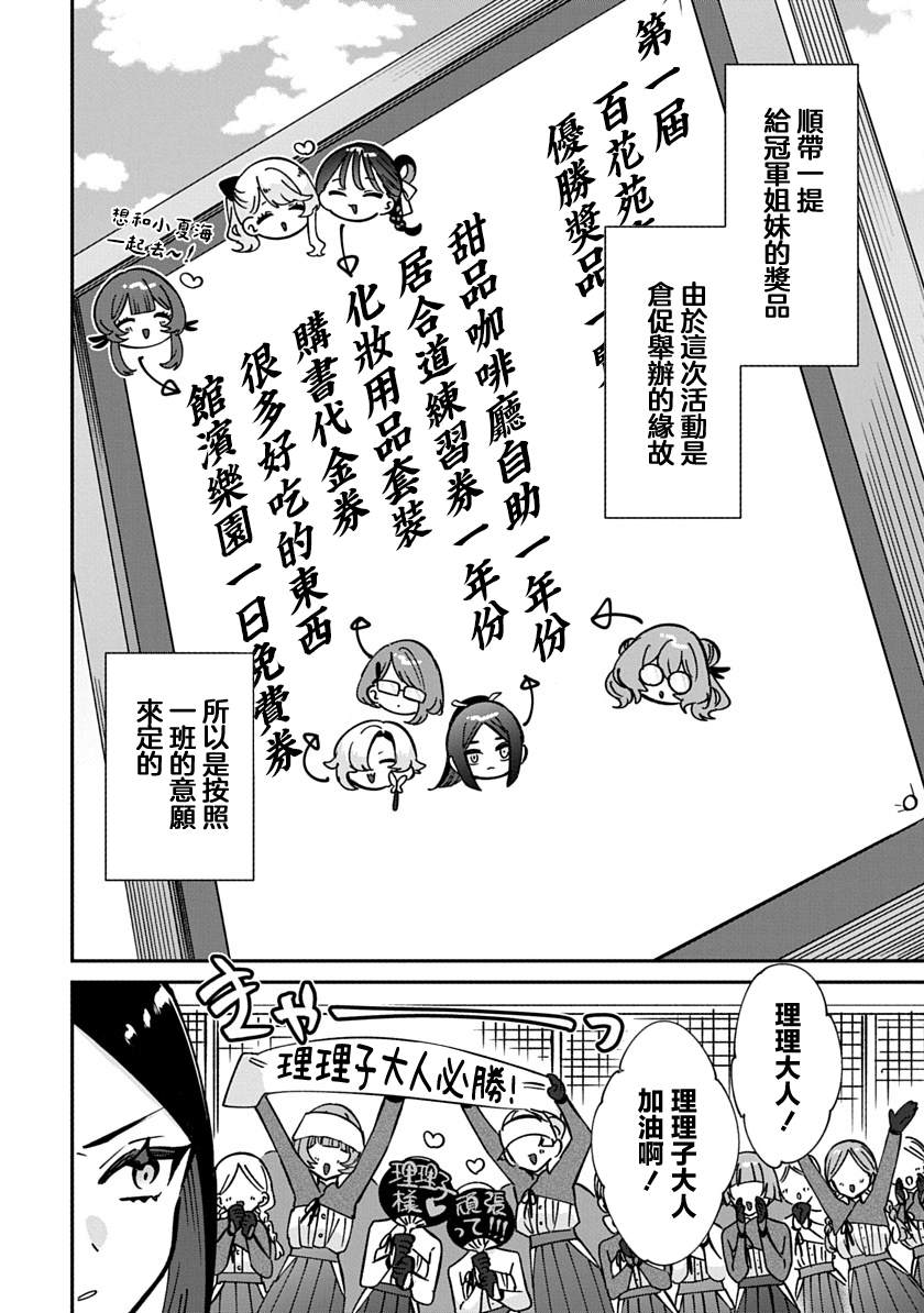 修罗的箱庭 第34话 第6页