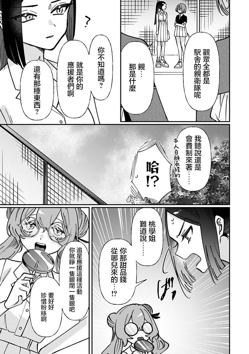 修罗的箱庭 第34话 第7页