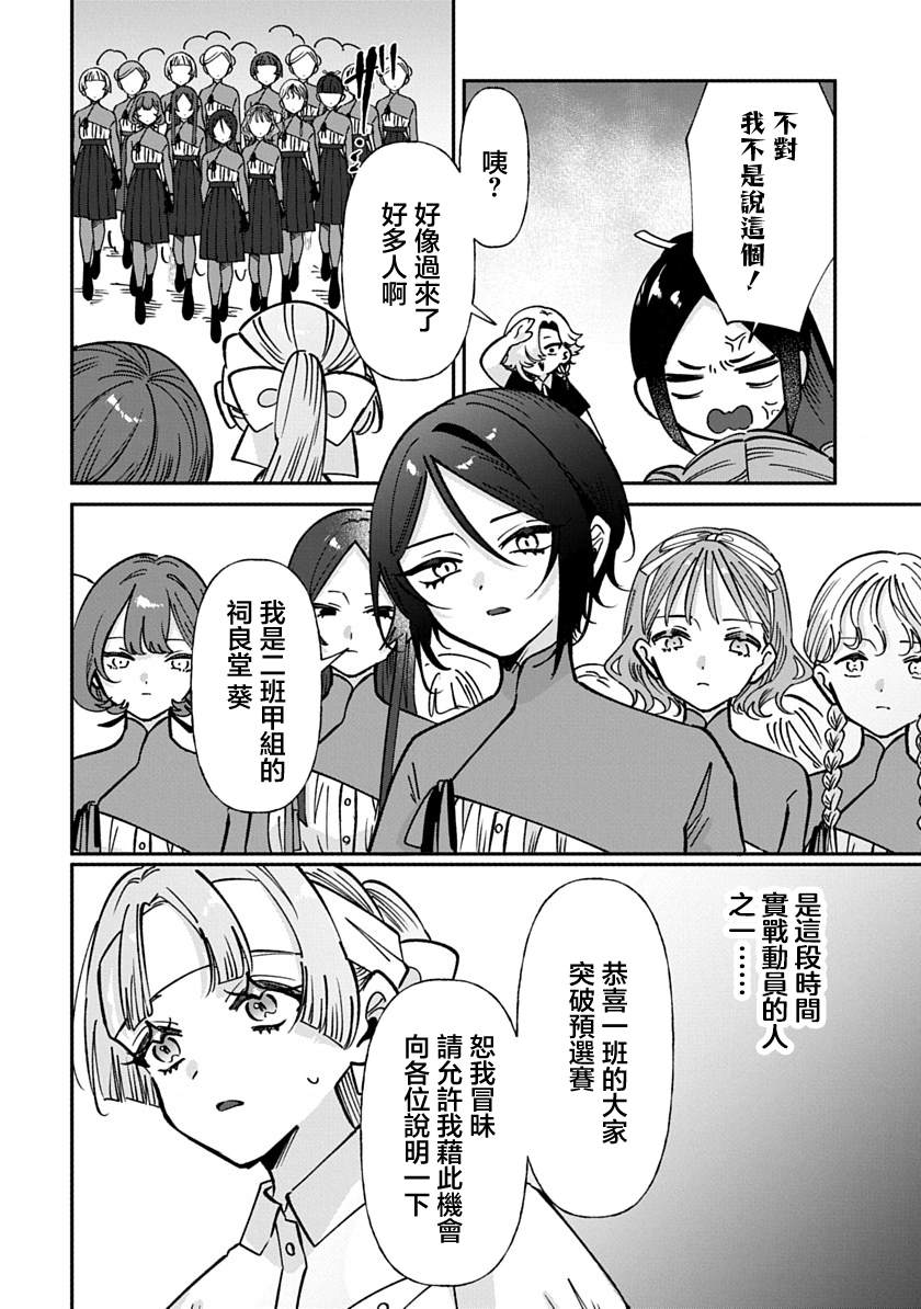 修罗的箱庭 第34话 第8页