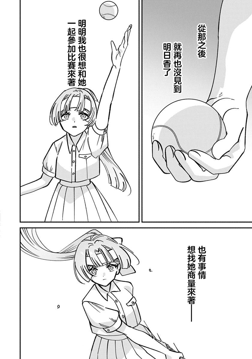 修罗的箱庭 第35话 第11页