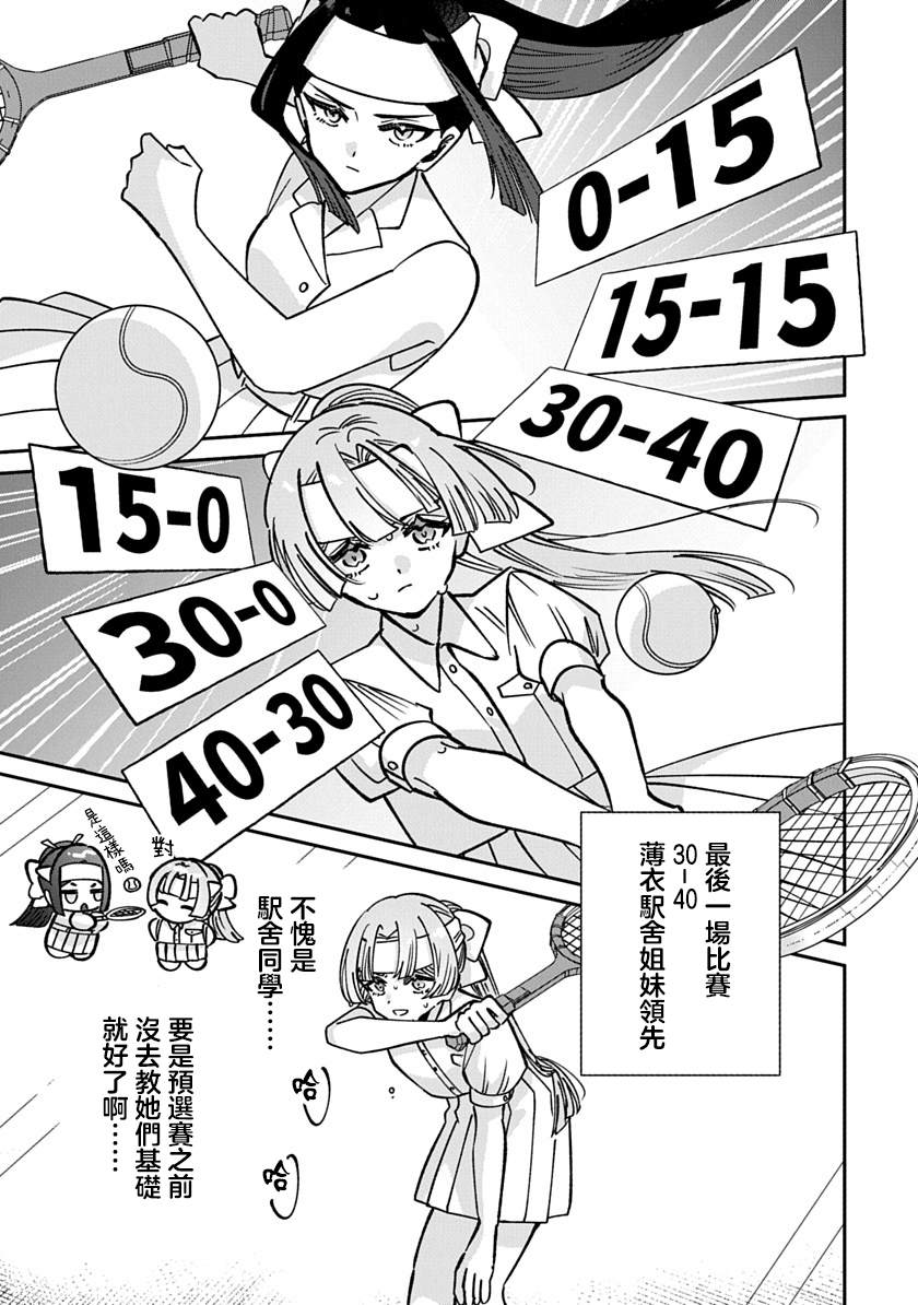 修罗的箱庭 第35话 第12页