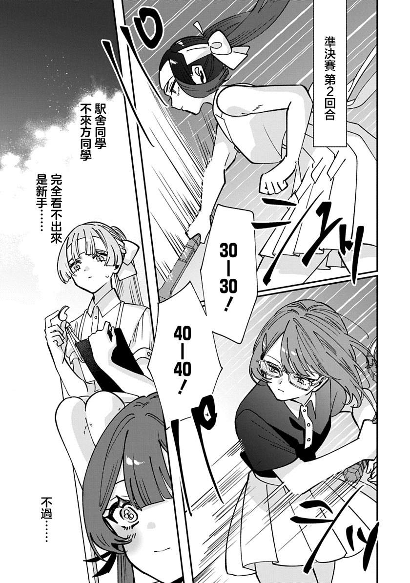 修罗的箱庭 第35话 第6页