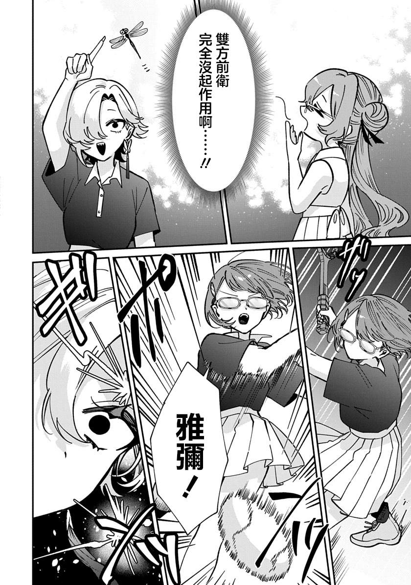 修罗的箱庭 第35话 第7页