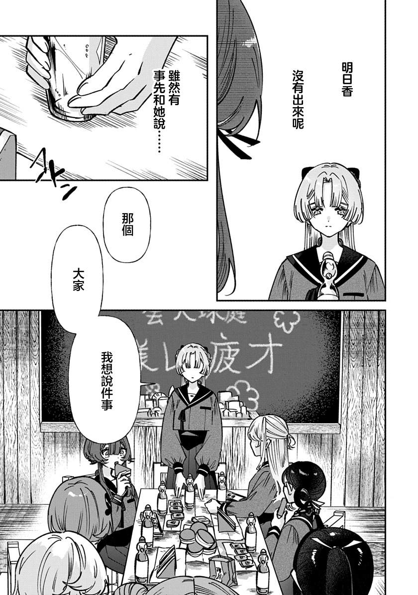 修罗的箱庭 第36话 第3页