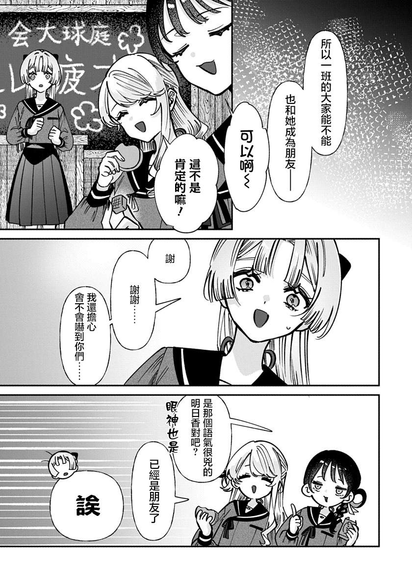 修罗的箱庭 第36话 第7页