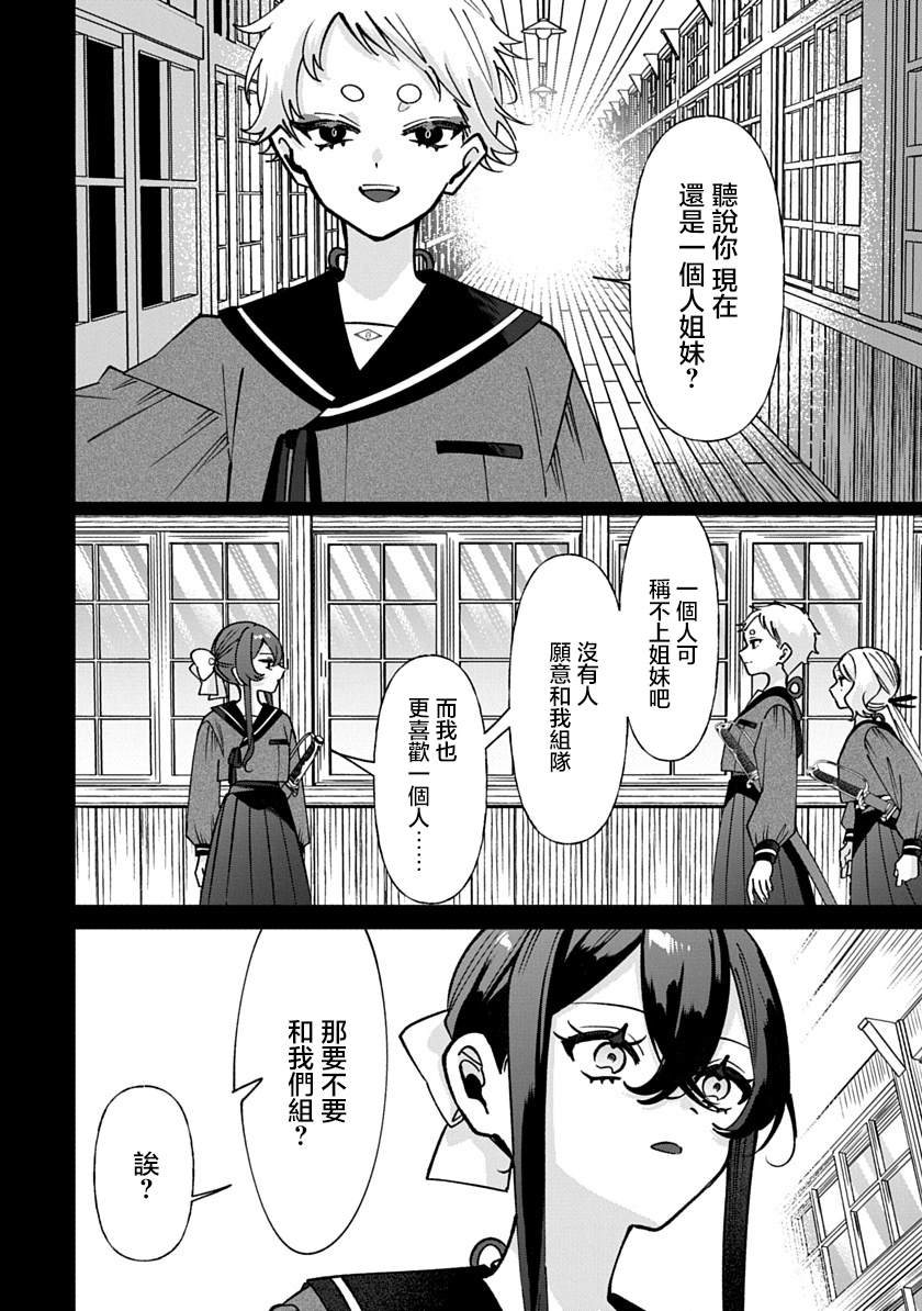 修罗的箱庭 第37话 第14页
