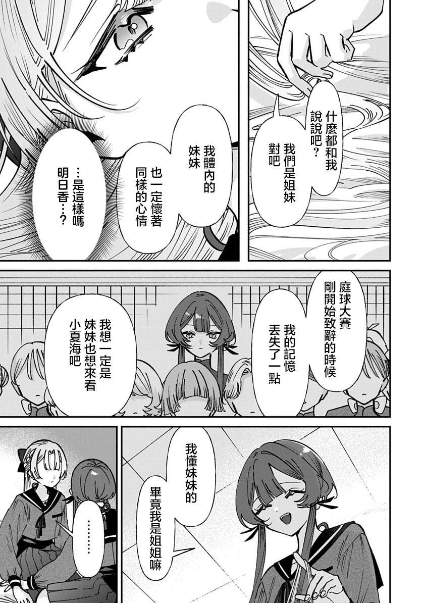 修罗的箱庭 第37话 第3页