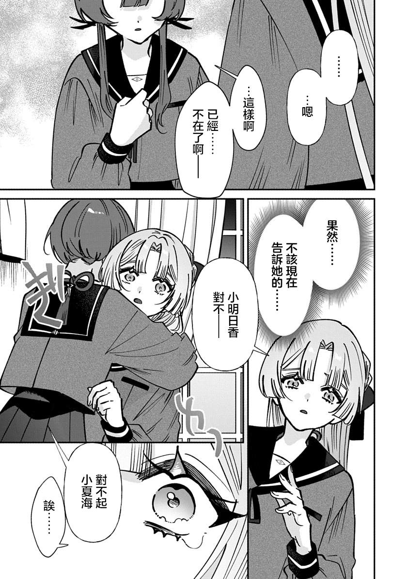 修罗的箱庭 第37话 第5页