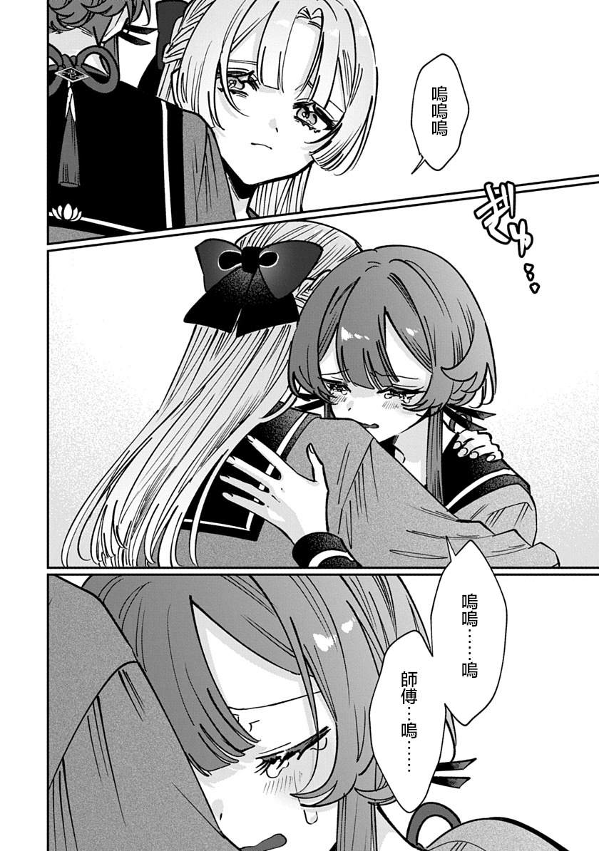 修罗的箱庭 第37话 第8页