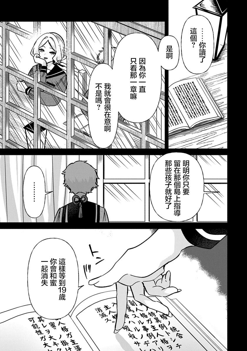 修罗的箱庭 第38话 第14页