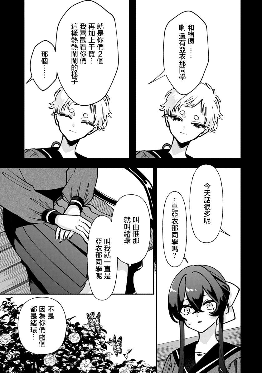 修罗的箱庭 第39话 第11页