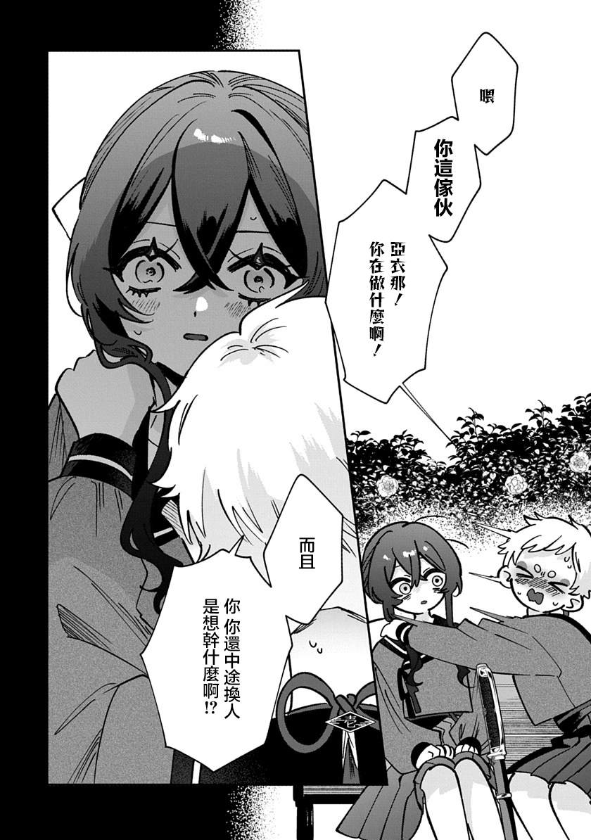 修罗的箱庭 第39话 第15页