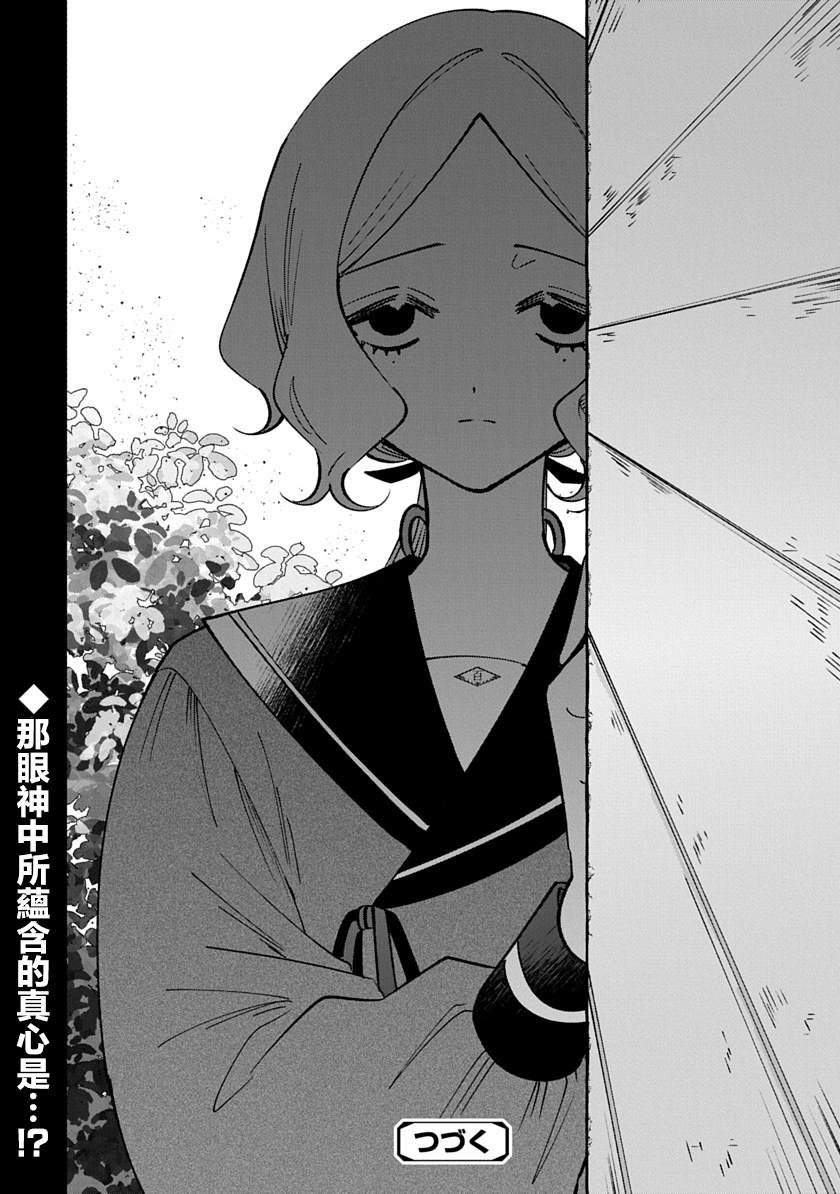 修罗的箱庭 第39话 第17页