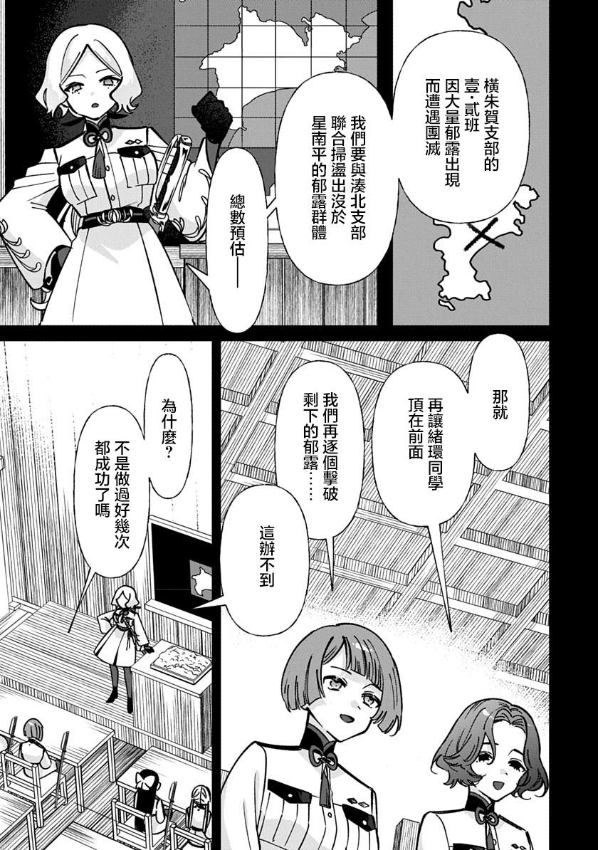 修罗的箱庭 第39话 第3页