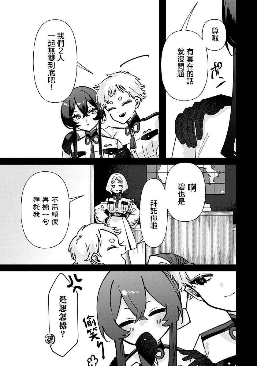 修罗的箱庭 第39话 第5页
