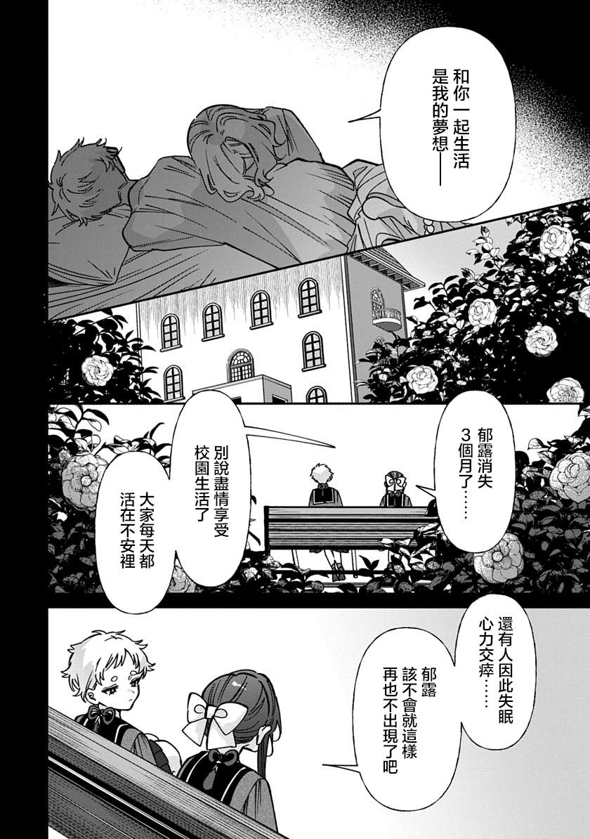 修罗的箱庭 第39话 第8页