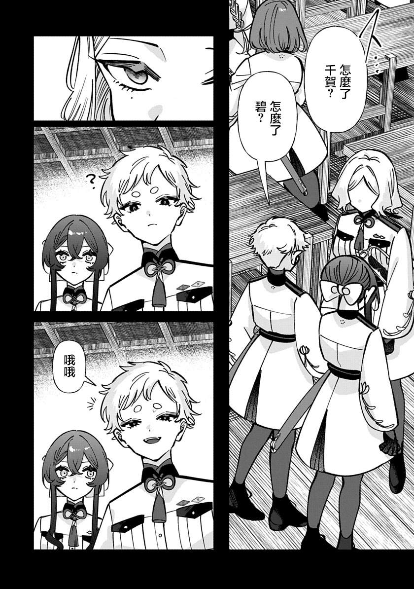 修罗的箱庭 第40话 第2页