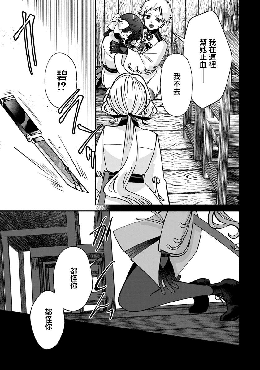 修罗的箱庭 第40话 第11页