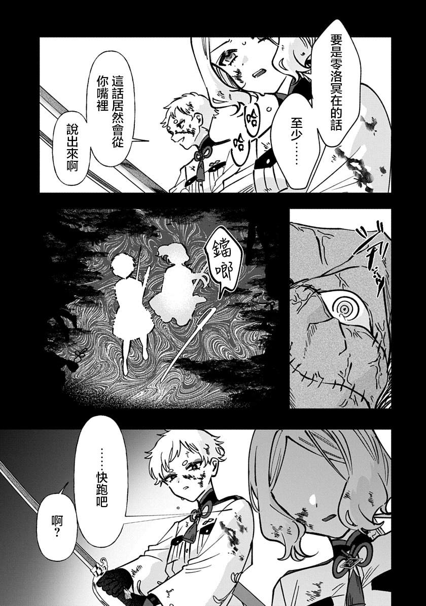 修罗的箱庭 第40话 第13页