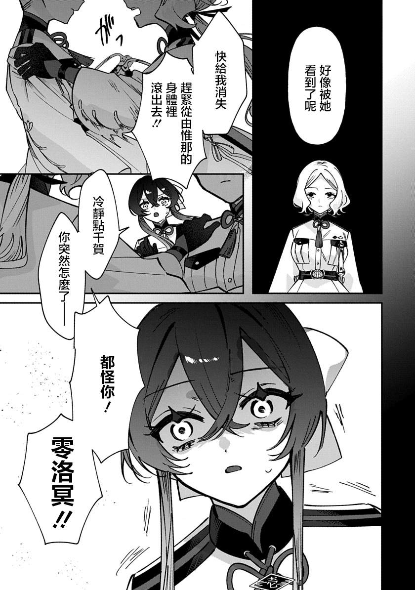 修罗的箱庭 第40话 第3页