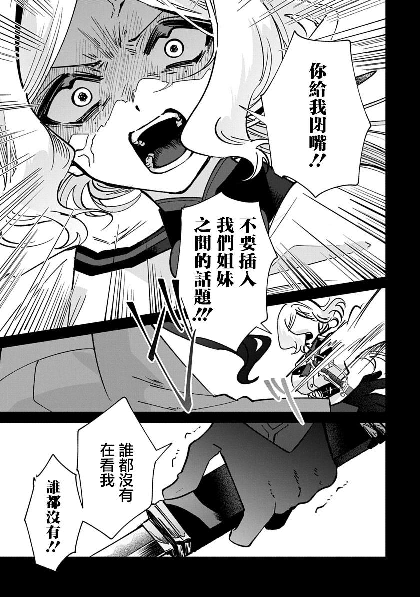 修罗的箱庭 第40话 第7页