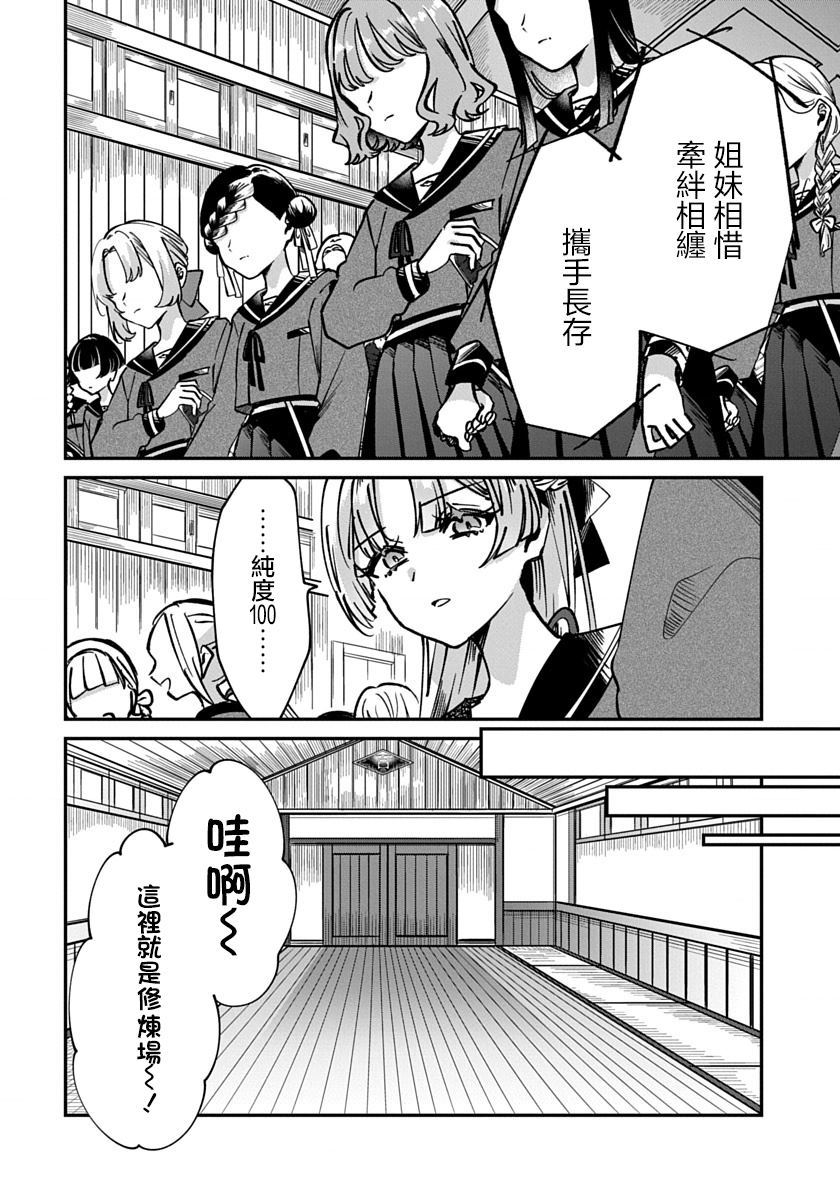 修罗的箱庭 第1话 第26页