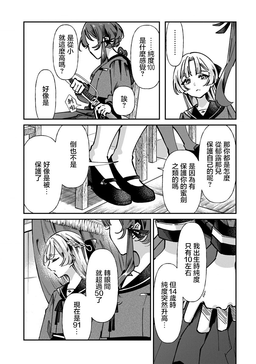 修罗的箱庭 第1话 第29页
